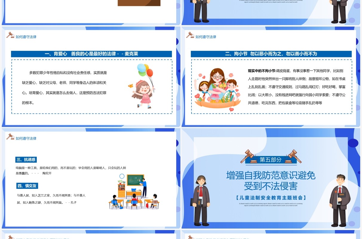 蓝色卡通儿童法制安全教育PPT模板