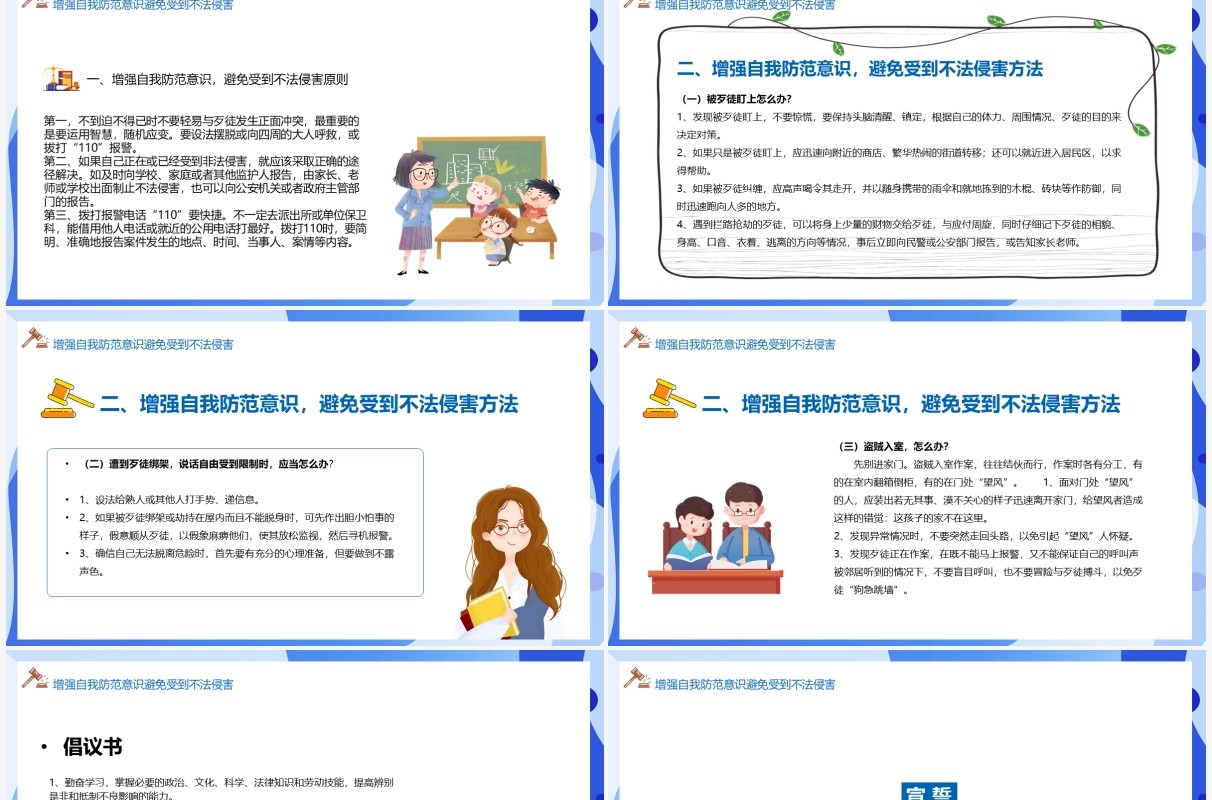 蓝色卡通儿童法制安全教育PPT模板