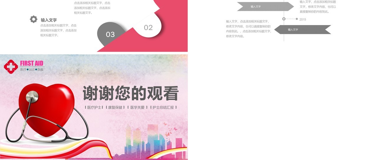 大气简约工作总结医生护士总结