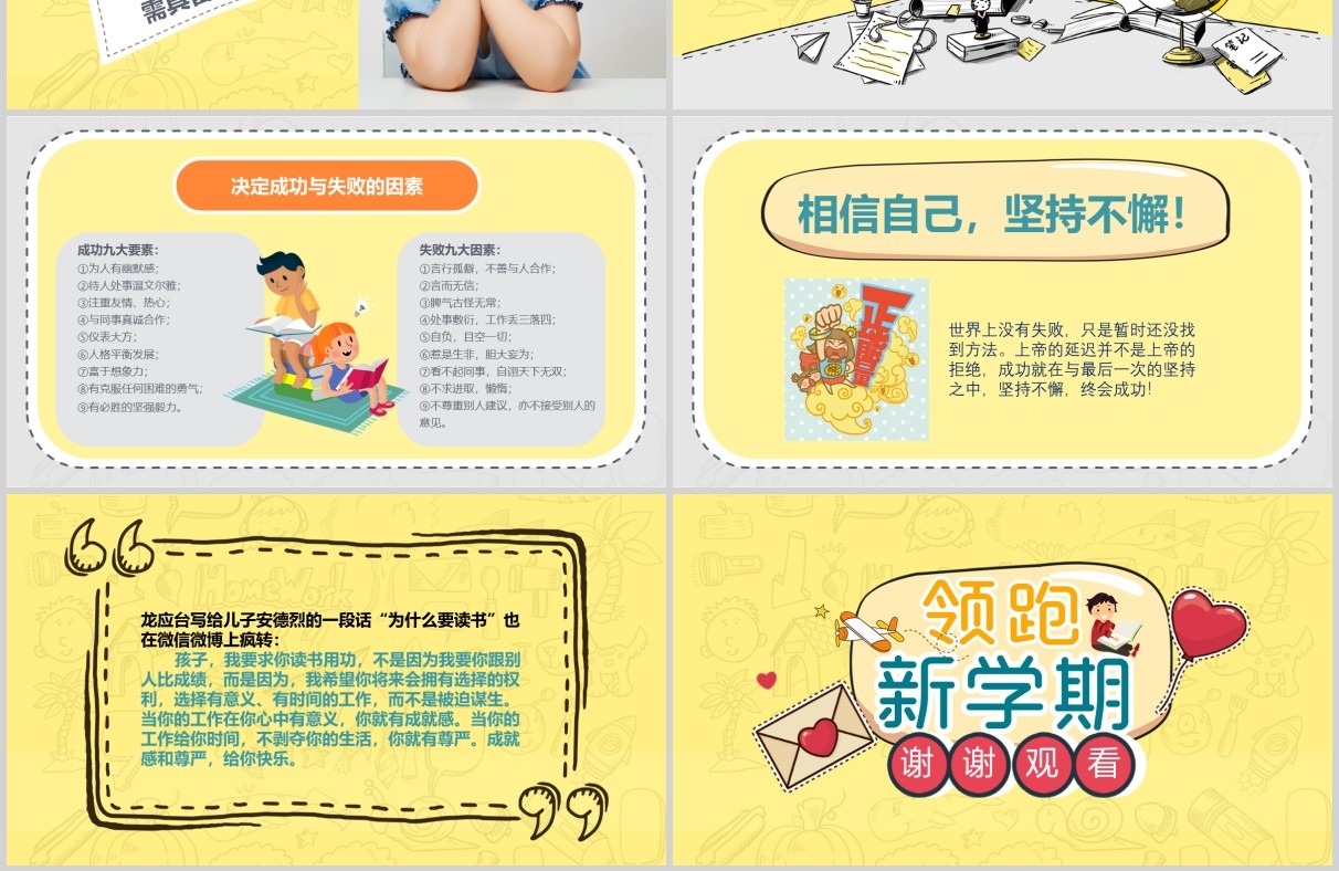 黄色领跑新学期开学季主题班会PPT课件模板