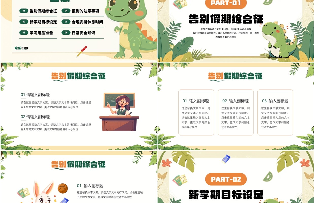 绿色卡通风欢乐开学季PPT通用模板