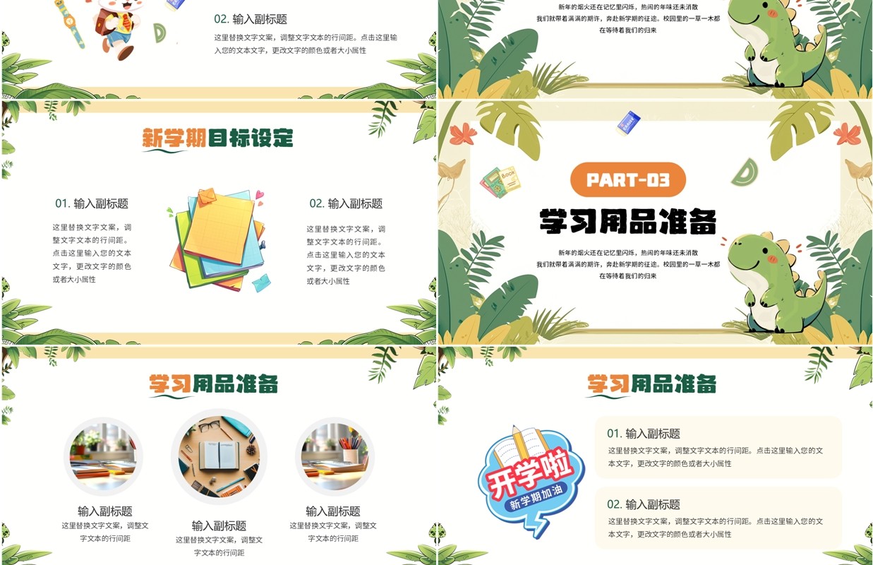 绿色卡通风欢乐开学季PPT通用模板