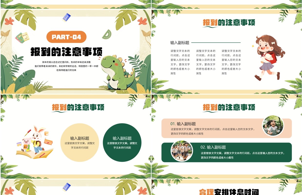 绿色卡通风欢乐开学季PPT通用模板