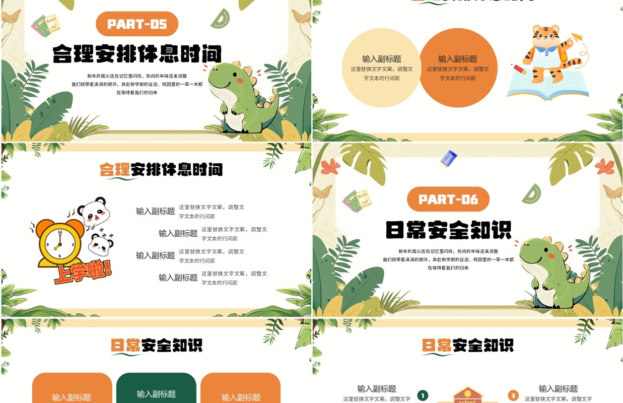 绿色卡通风欢乐开学季PPT通用模板
