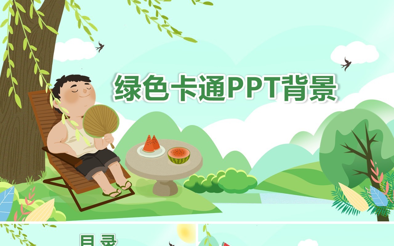 绿色卡通PPT背景模板