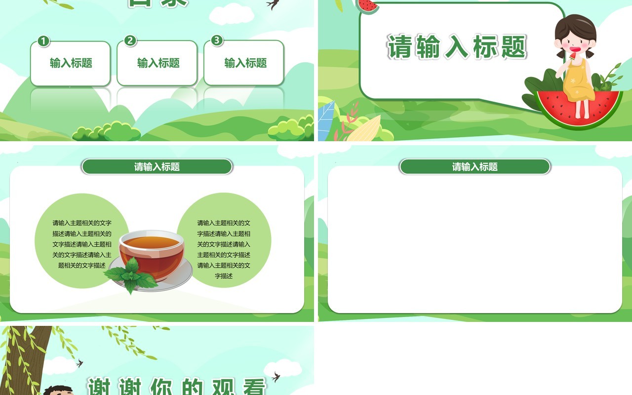 绿色卡通PPT背景模板