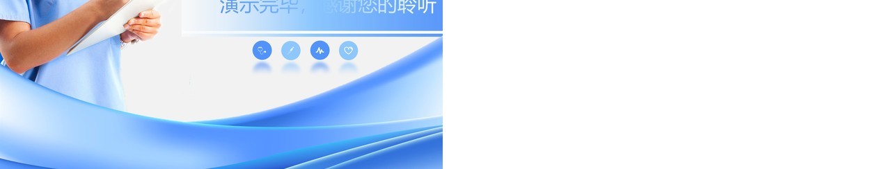 蓝色简约护士护理PPT模板