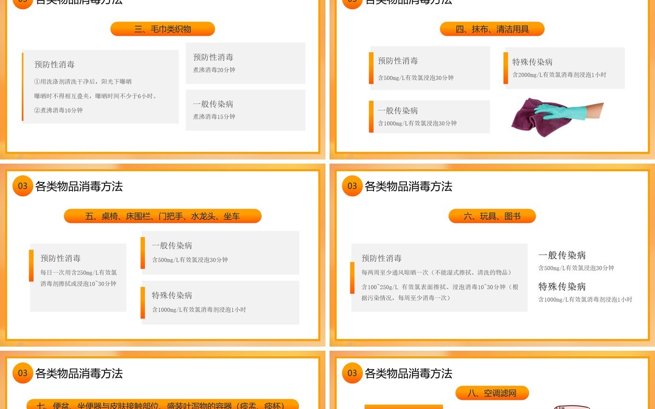 橙色卡通风秋季传染病预防PPT模板