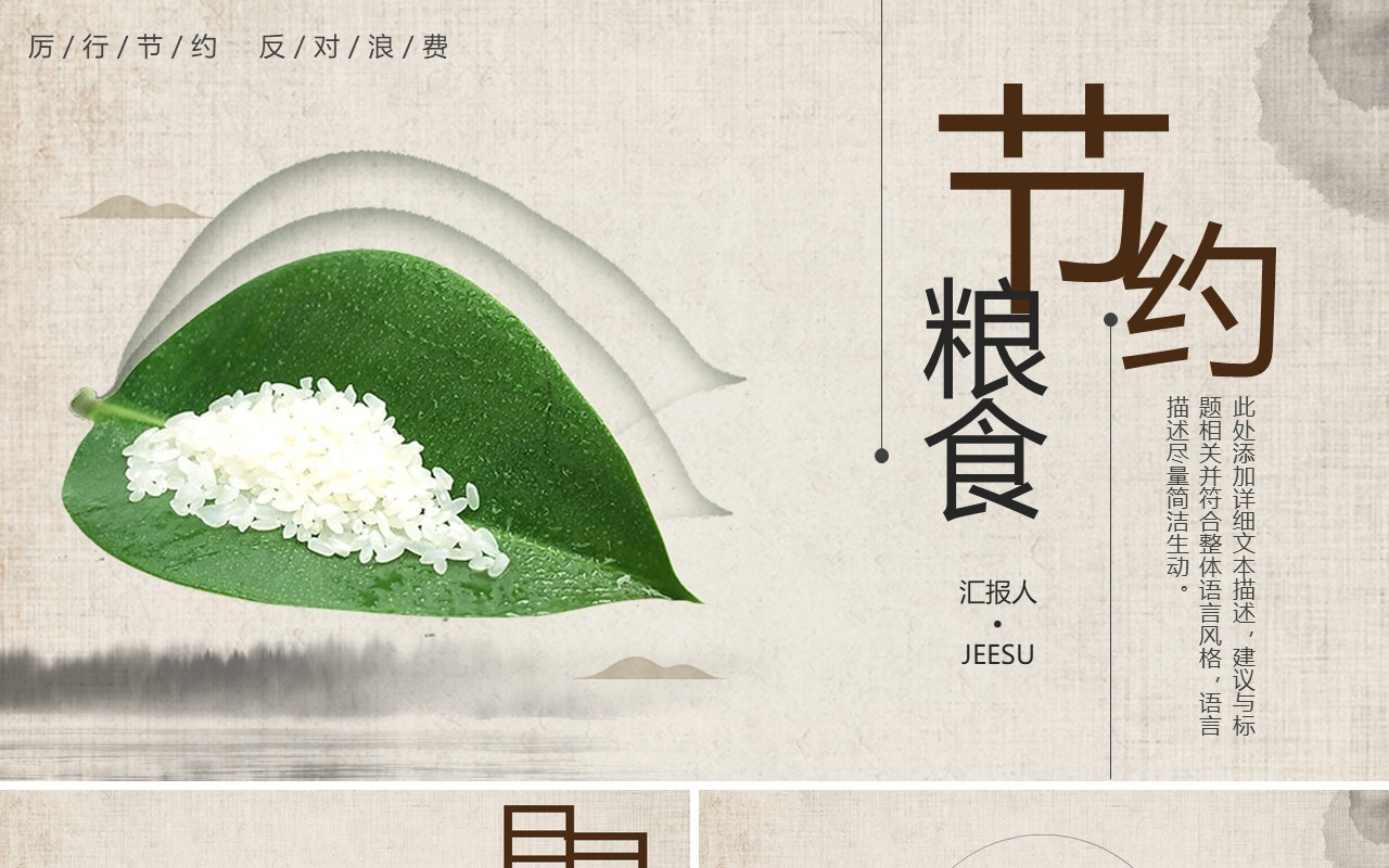 简约中国风节约粮食教育宣传课件PPT模板