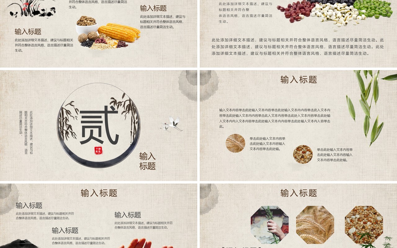 简约中国风节约粮食教育宣传课件PPT模板