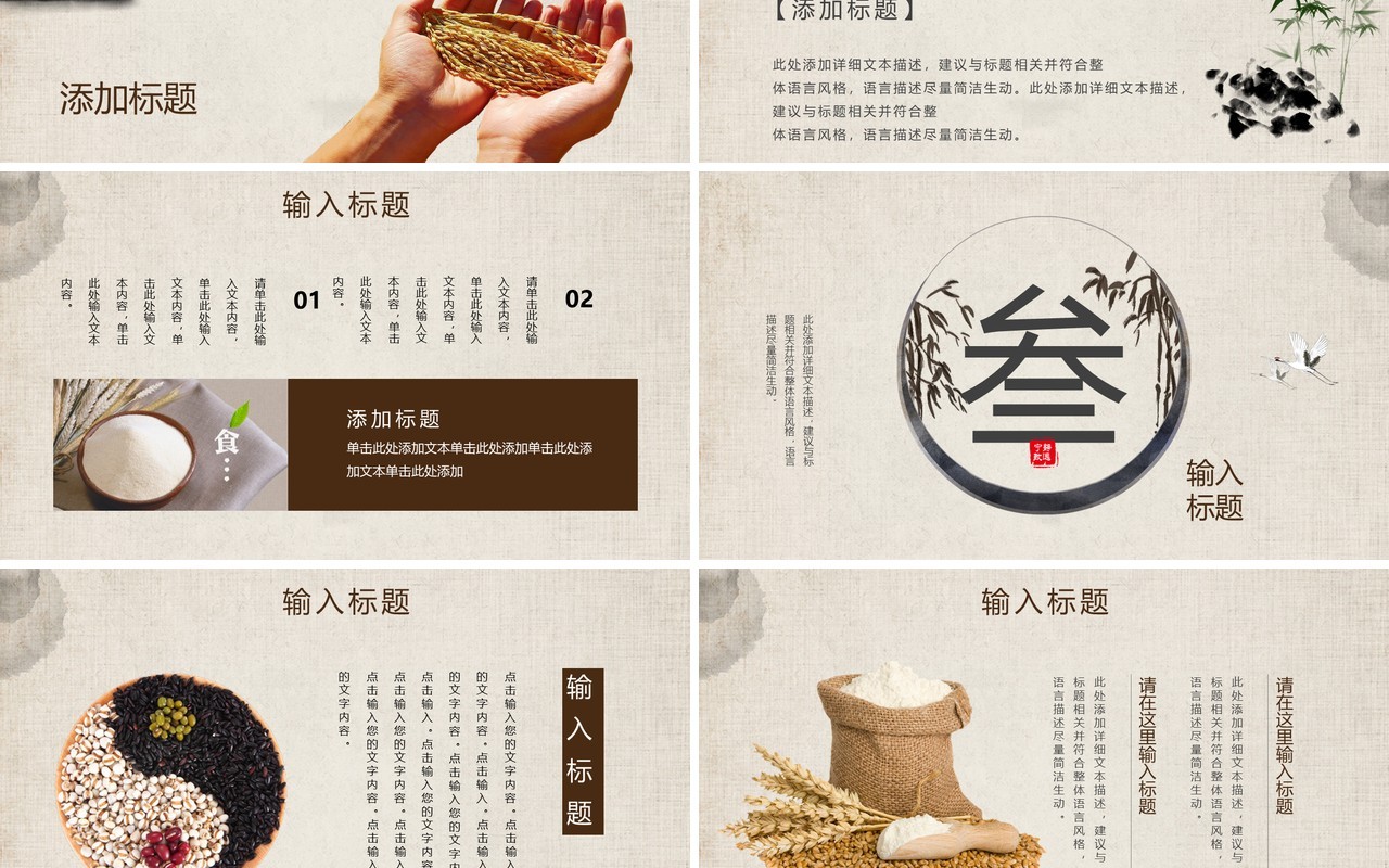 简约中国风节约粮食教育宣传课件PPT模板