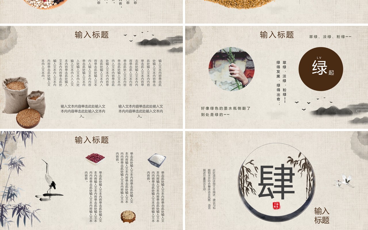 简约中国风节约粮食教育宣传课件PPT模板