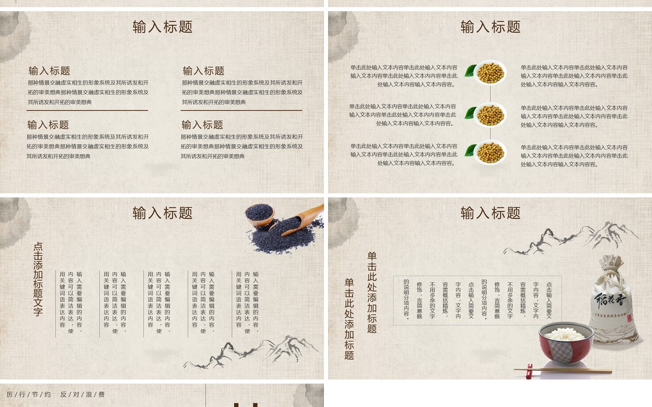 简约中国风节约粮食教育宣传课件PPT模板