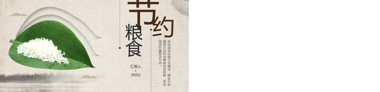 简约中国风节约粮食教育宣传课件PPT模板