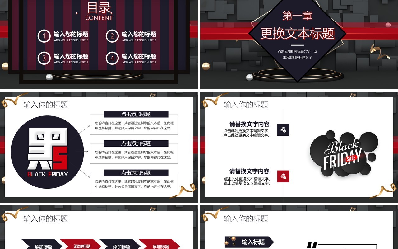 酷炫黑色星期五购物节活动策划宣传PPT模板