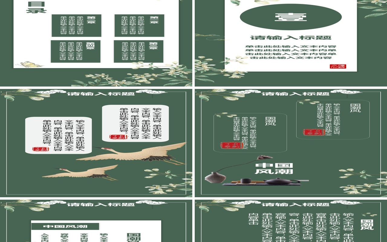 绿色中国风通用PPT手机竖版模板