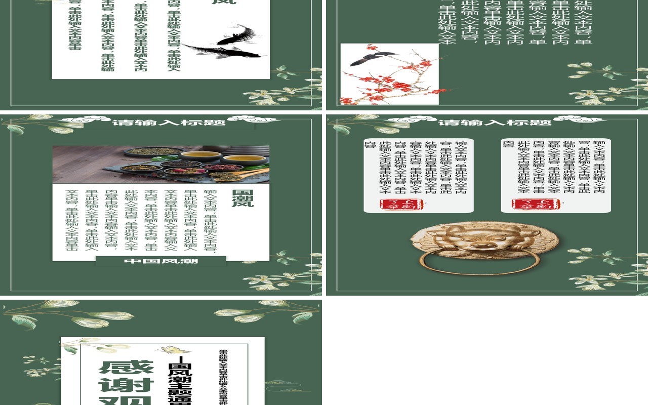 绿色中国风通用PPT手机竖版模板