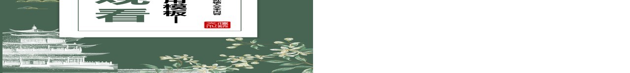 绿色中国风通用PPT手机竖版模板
