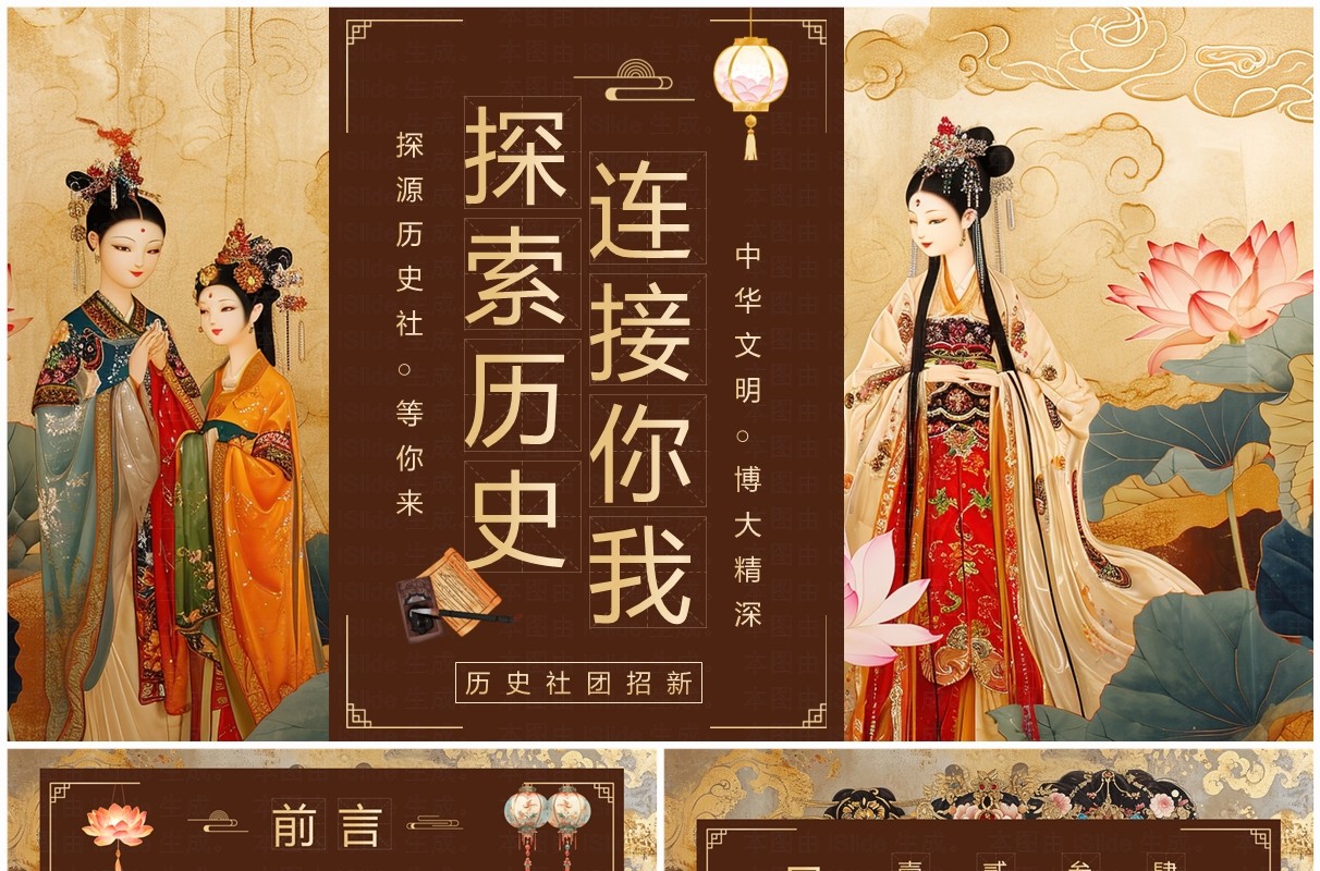 棕色插画风历史社团招新PPT模板