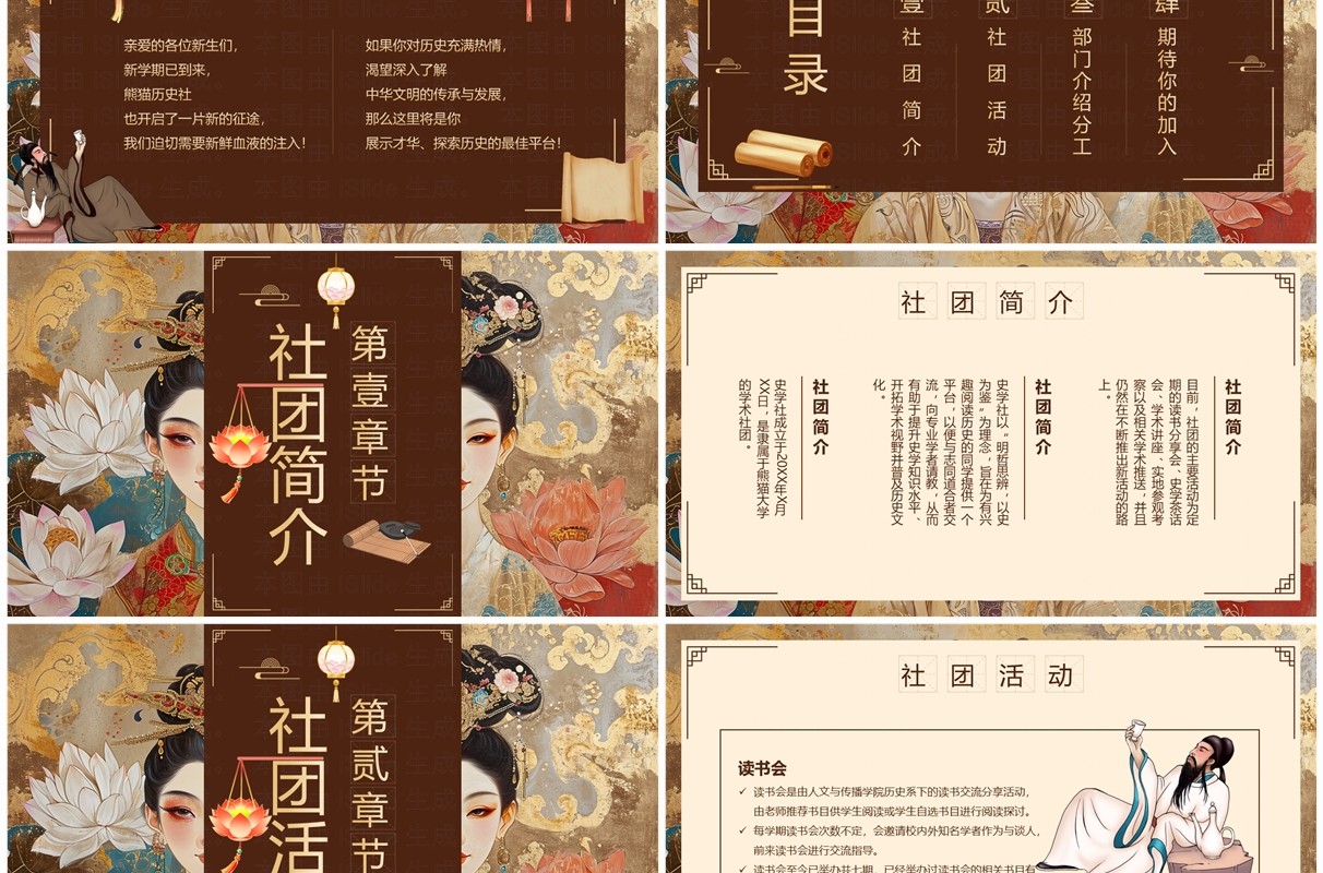 棕色插画风历史社团招新PPT模板