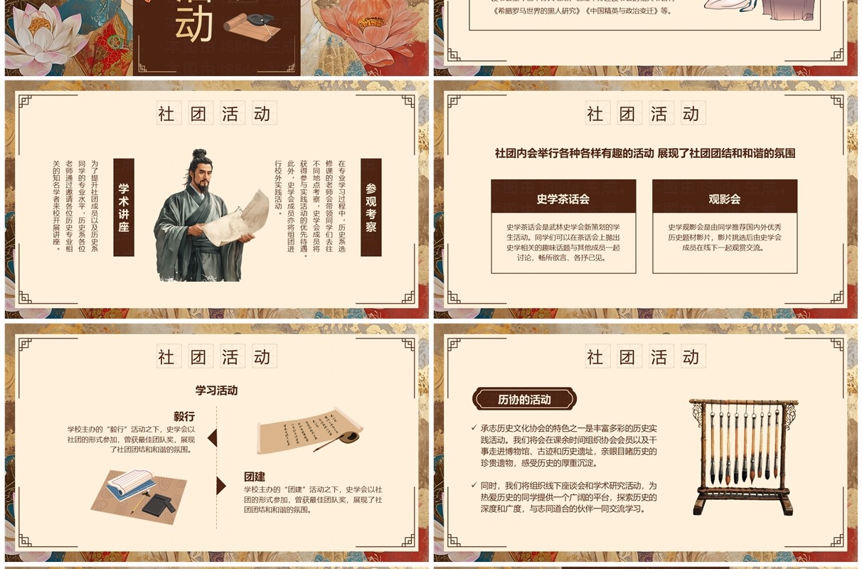 棕色插画风历史社团招新PPT模板