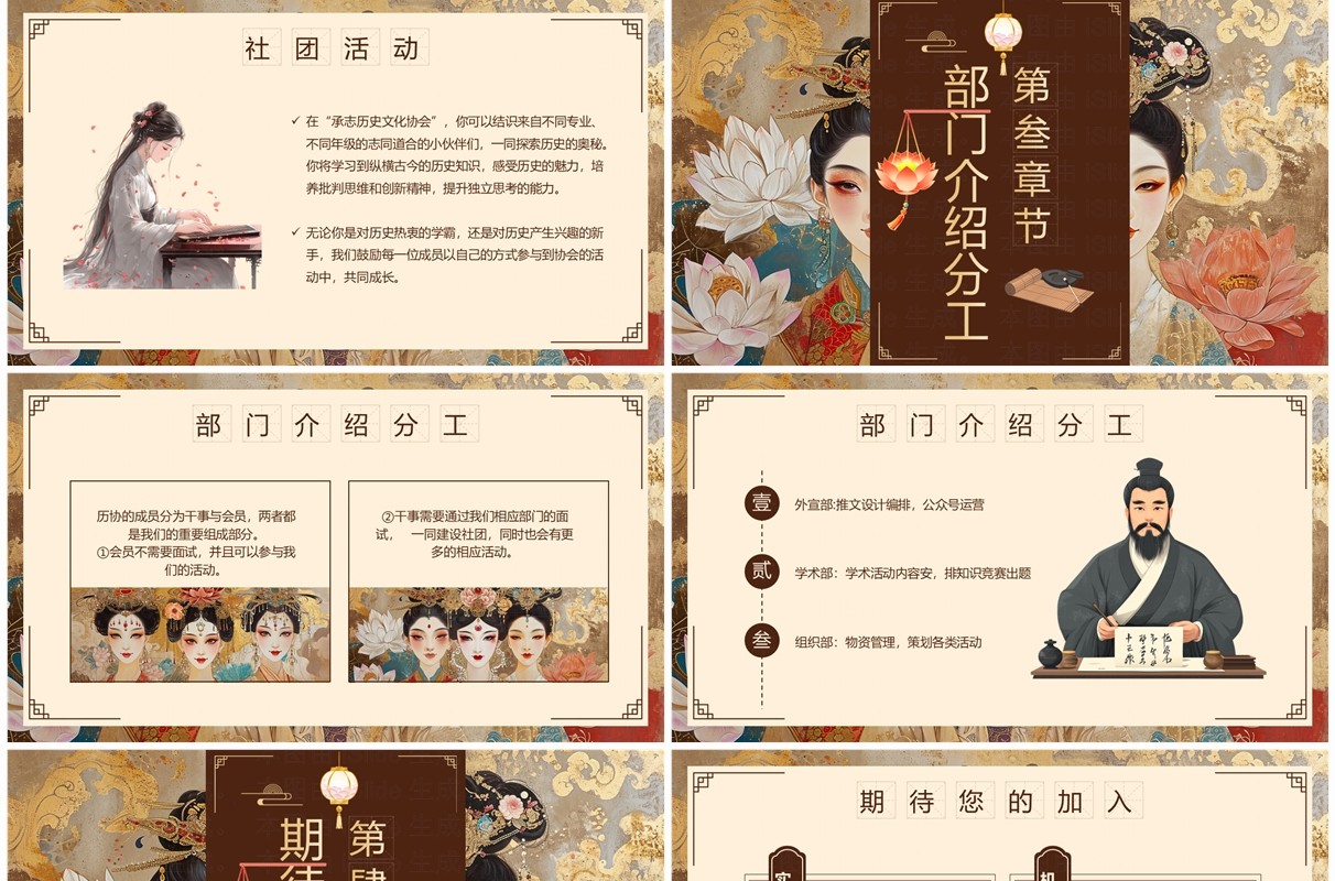 棕色插画风历史社团招新PPT模板