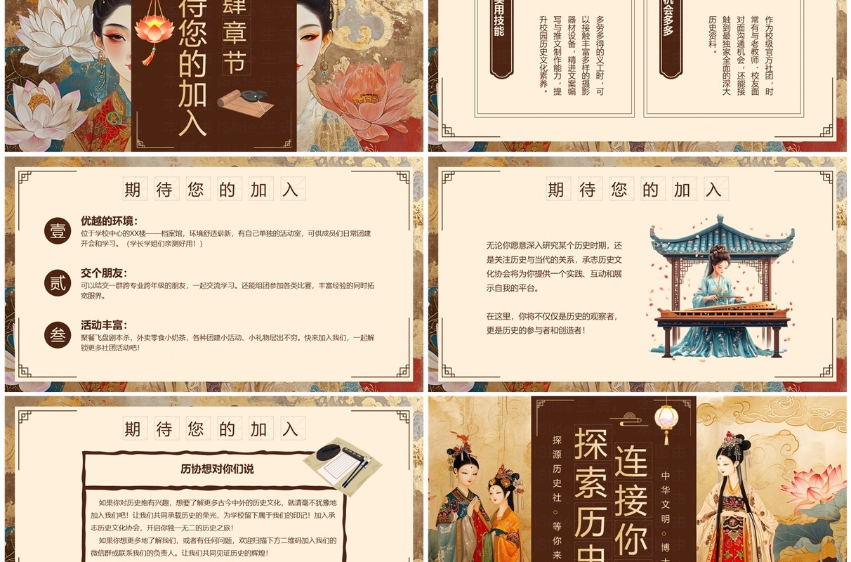 棕色插画风历史社团招新PPT模板