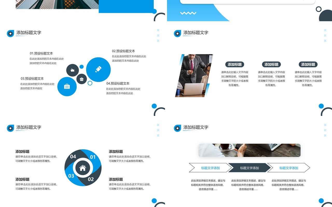 蓝色商务风周例会工作汇报PPT通用模板