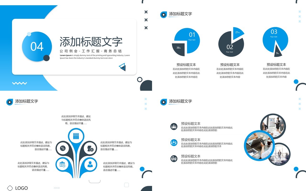 蓝色商务风周例会工作汇报PPT通用模板