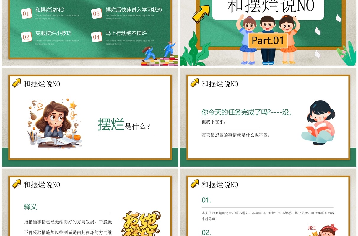 绿色卡通风躺平还是内卷开学班会PPT模板