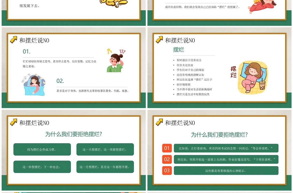 绿色卡通风躺平还是内卷开学班会PPT模板