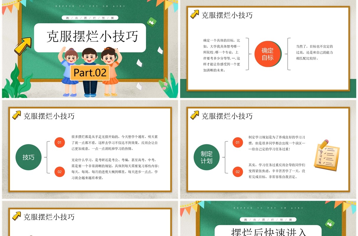 绿色卡通风躺平还是内卷开学班会PPT模板