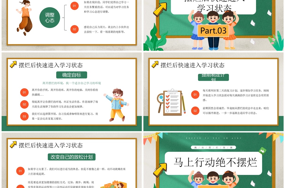 绿色卡通风躺平还是内卷开学班会PPT模板