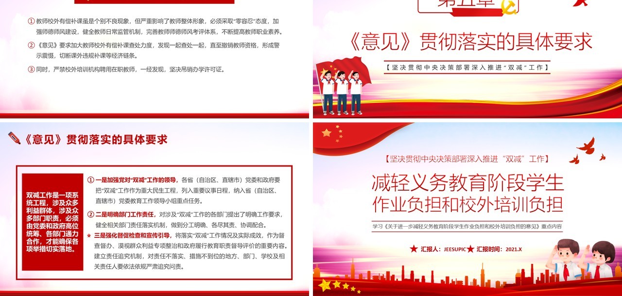 减轻义务教育阶段学生作业负担和校外培训负担的意见PPT模板