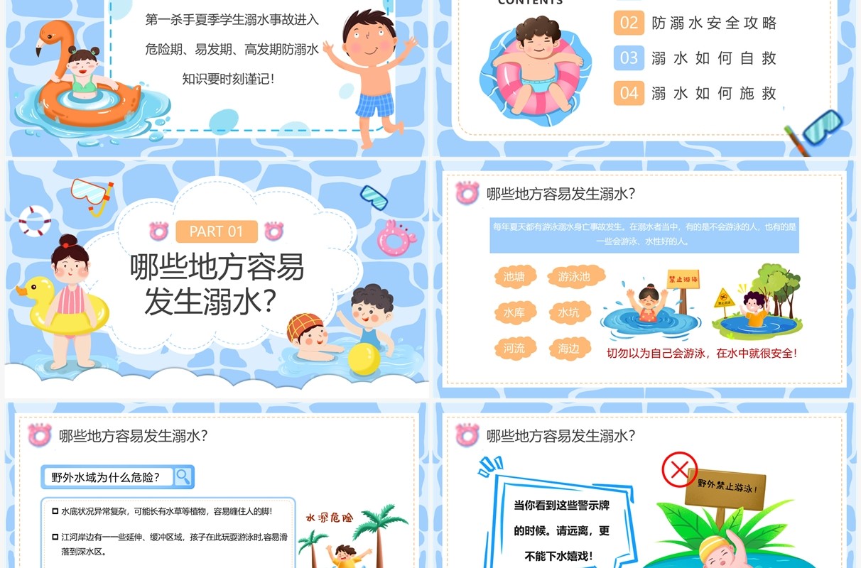 蓝色卡通防溺水安全教育PPT模板