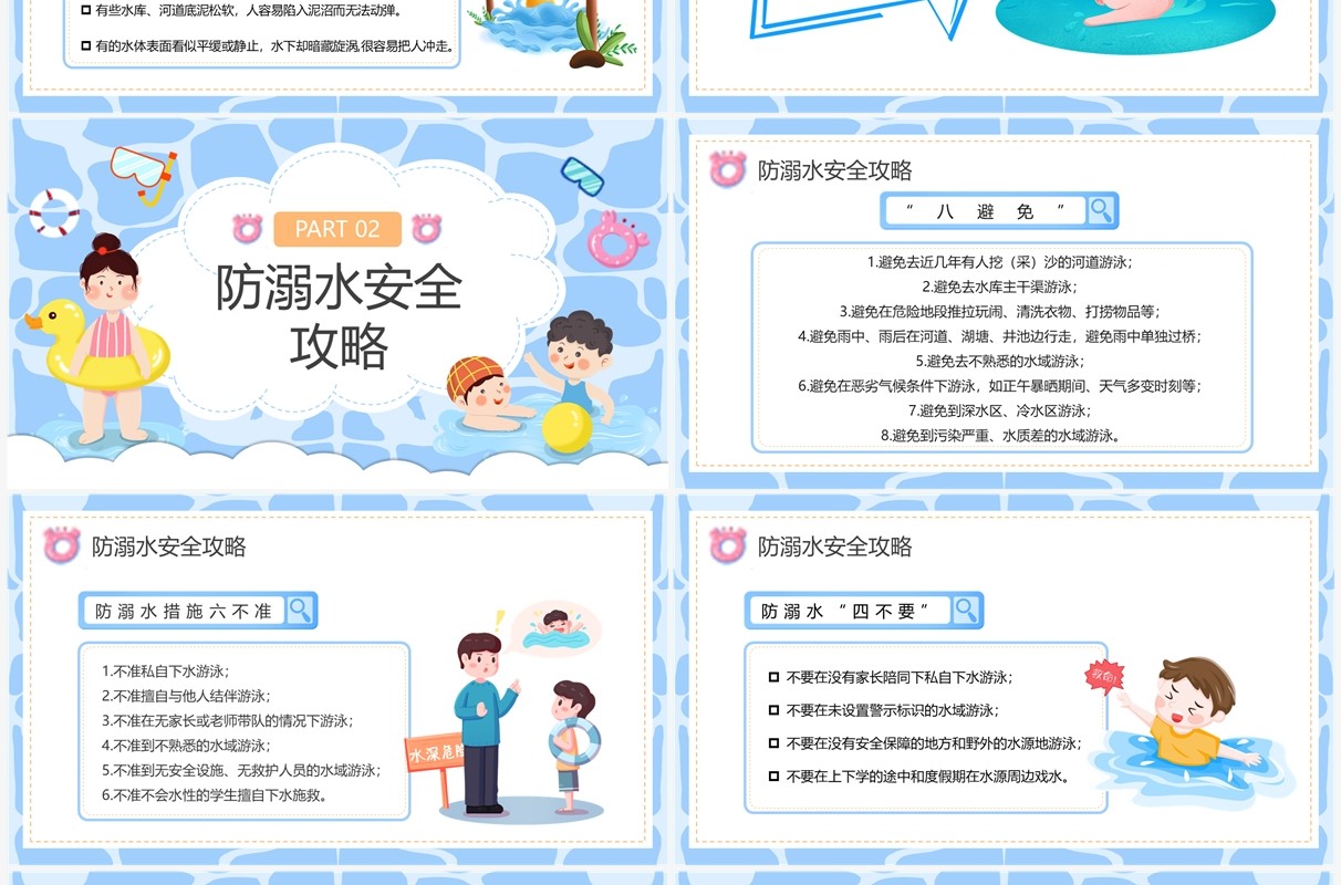 蓝色卡通防溺水安全教育PPT模板
