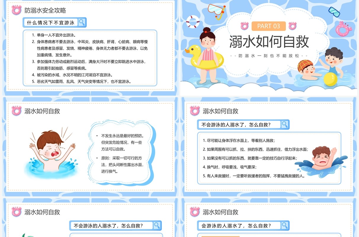 蓝色卡通防溺水安全教育PPT模板