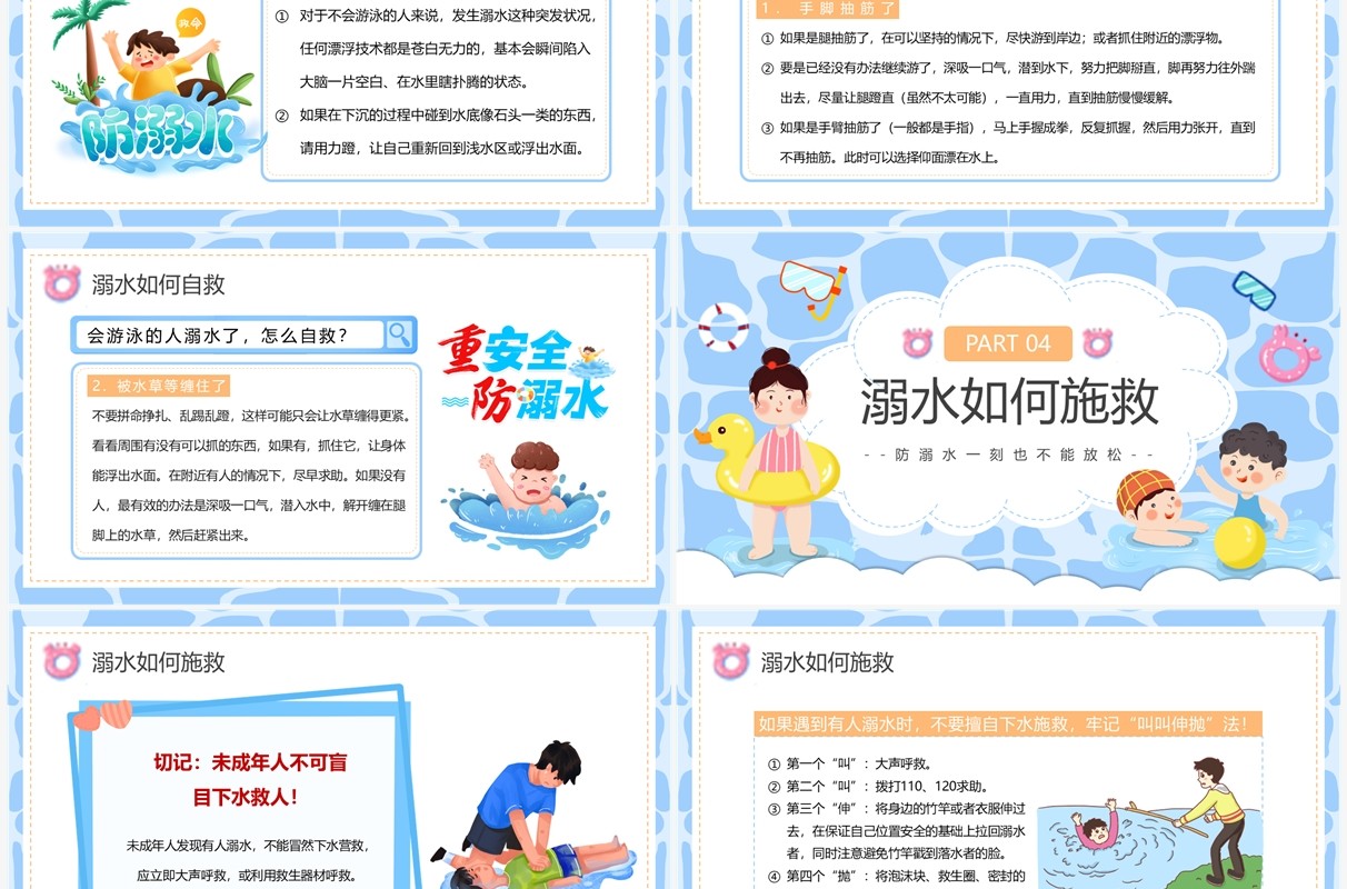 蓝色卡通防溺水安全教育PPT模板