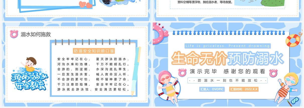 蓝色卡通防溺水安全教育PPT模板