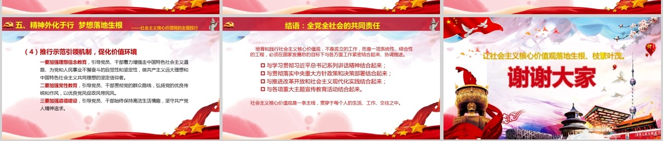 学习培育社会主义核心价值观ppt课件党课
