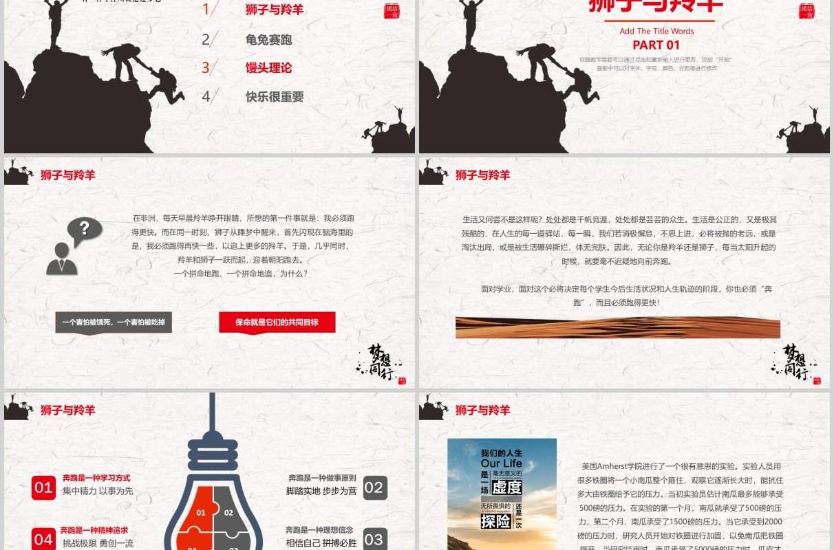 梦想同行励志主题班会PPT模板