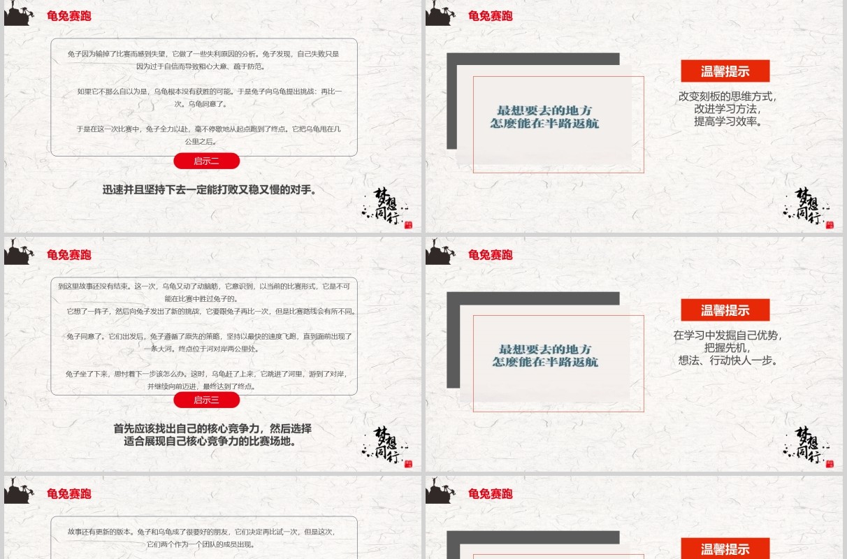 梦想同行励志主题班会PPT模板