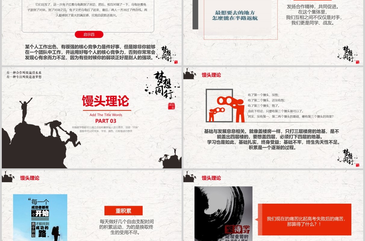梦想同行励志主题班会PPT模板
