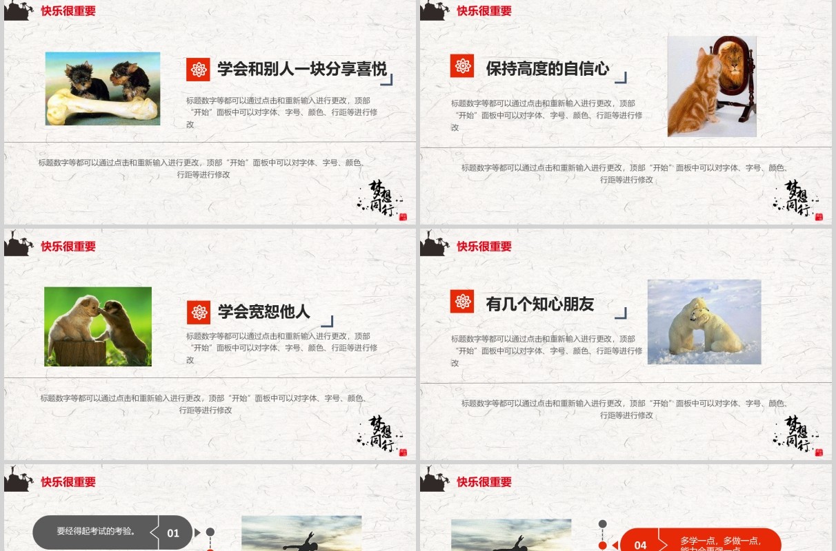 梦想同行励志主题班会PPT模板