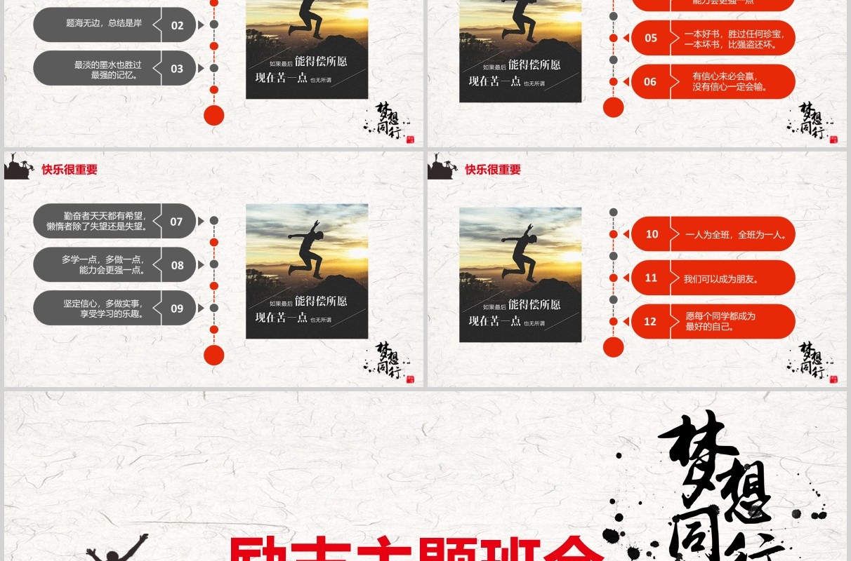 梦想同行励志主题班会PPT模板
