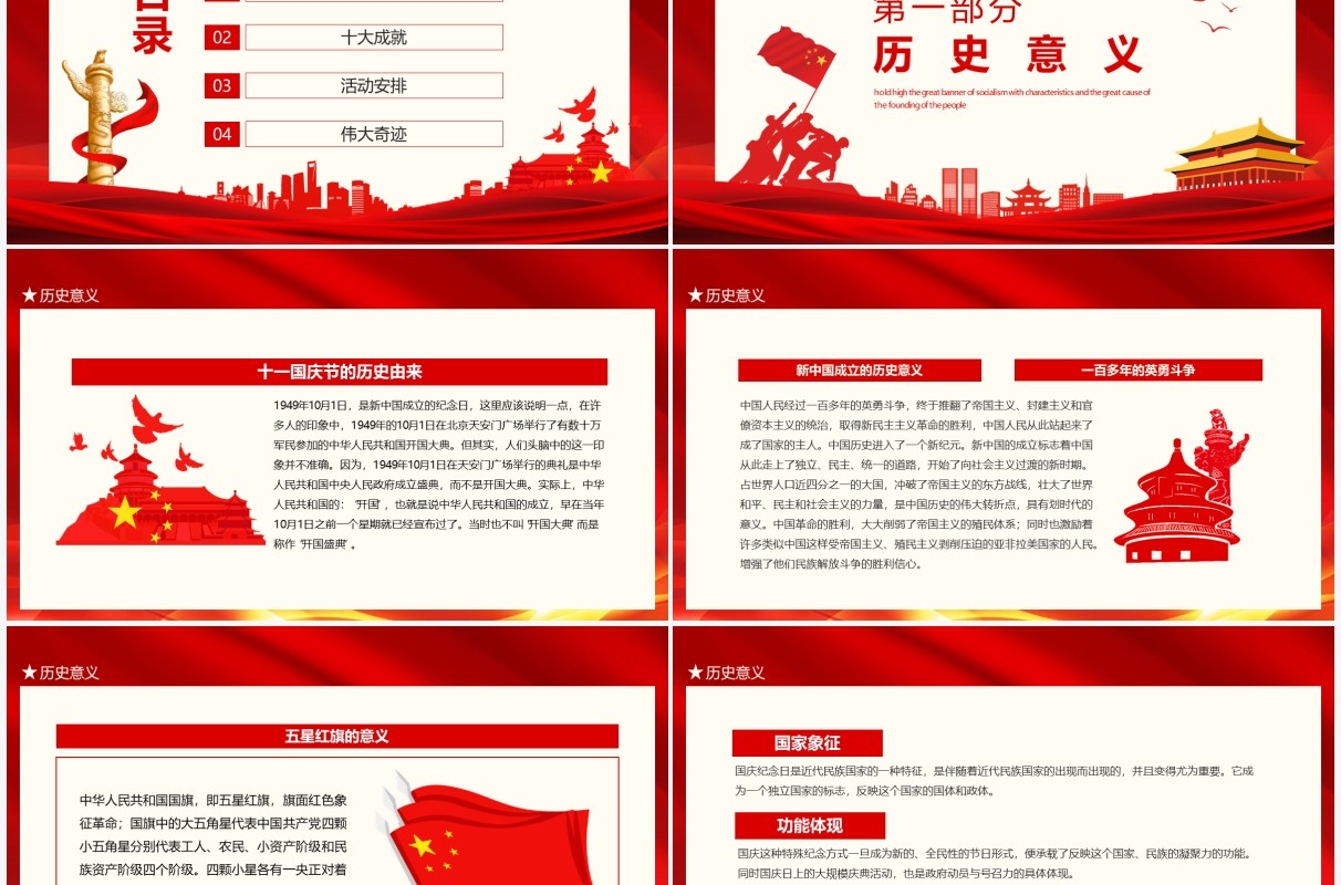 红色建国大业高举中国特色社会主义伟大旗帜动态PPT模板