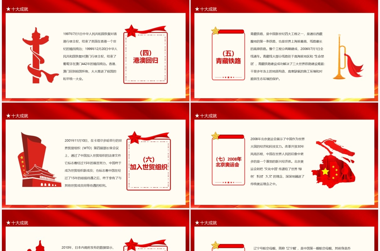 红色建国大业高举中国特色社会主义伟大旗帜动态PPT模板