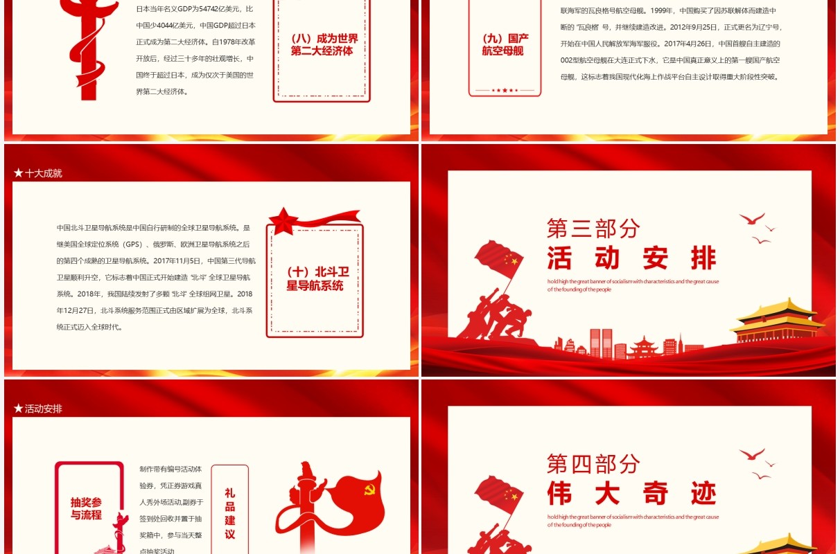 红色建国大业高举中国特色社会主义伟大旗帜动态PPT模板