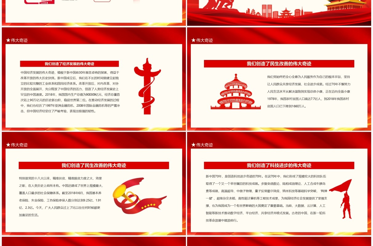 红色建国大业高举中国特色社会主义伟大旗帜动态PPT模板