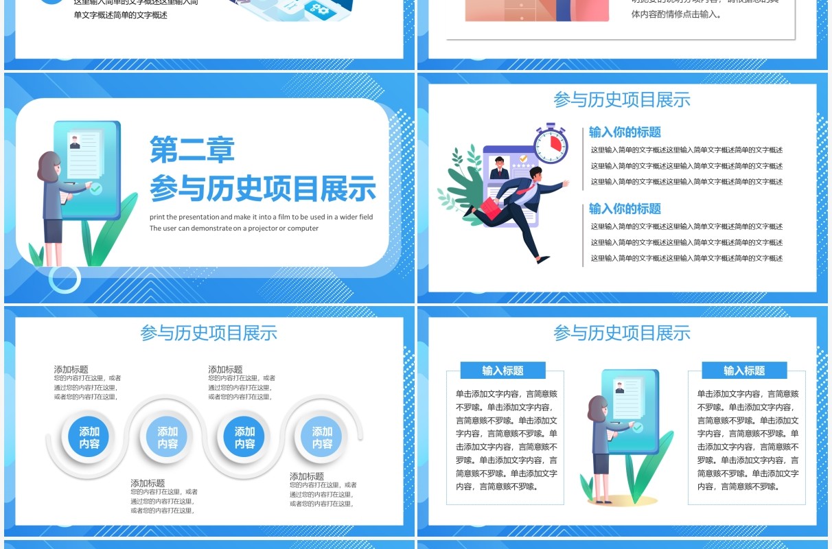 蓝色卡通个人面试简历PPT通用模板